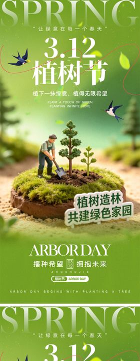 312植树节系列海报