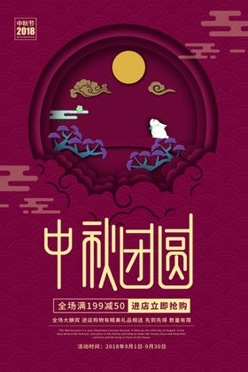 创意中秋节促销活动海报