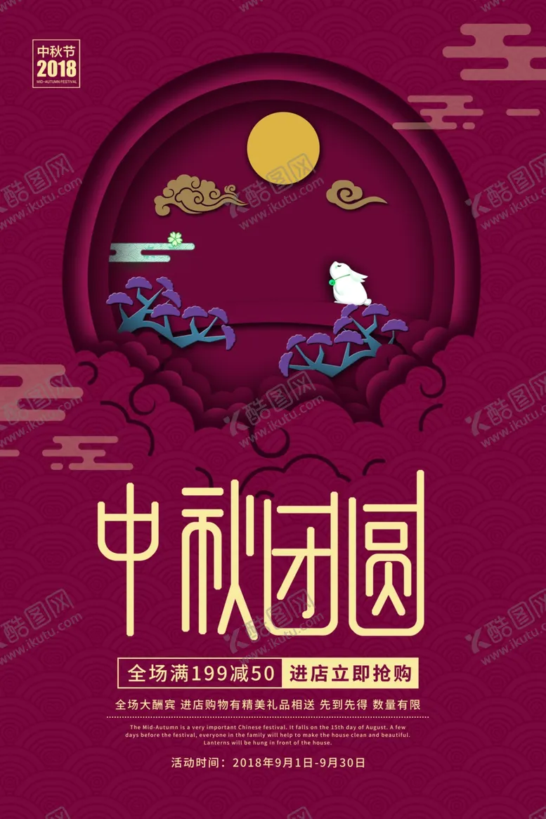 编号：30312606271126248935【酷图网】源文件下载-创意大气中秋节促销海报