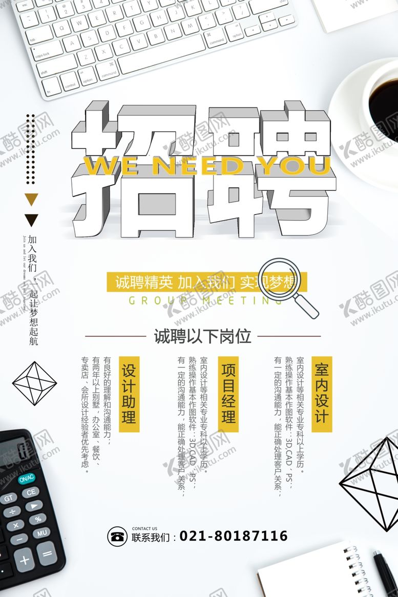 编号：14871510040139448858【酷图网】源文件下载-招聘招聘海报
