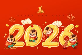 2026年马年喜庆节日画面