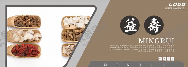 编号：26257510050002191376【酷图网】源文件下载-中医养生中药海报中药养生