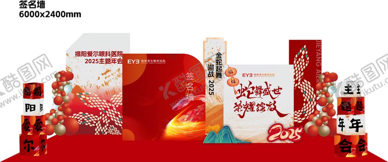 编号：86968410211729047479【酷图网】源文件下载-主题年会拍照打卡背景墙堆头