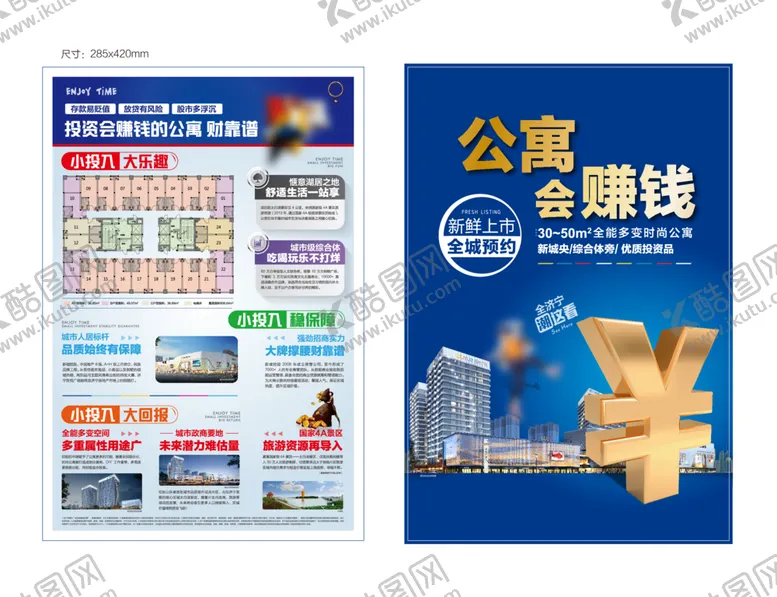 编号：93457112090328258142【酷图网】源文件下载-地产 DM 制作 印刷 八开