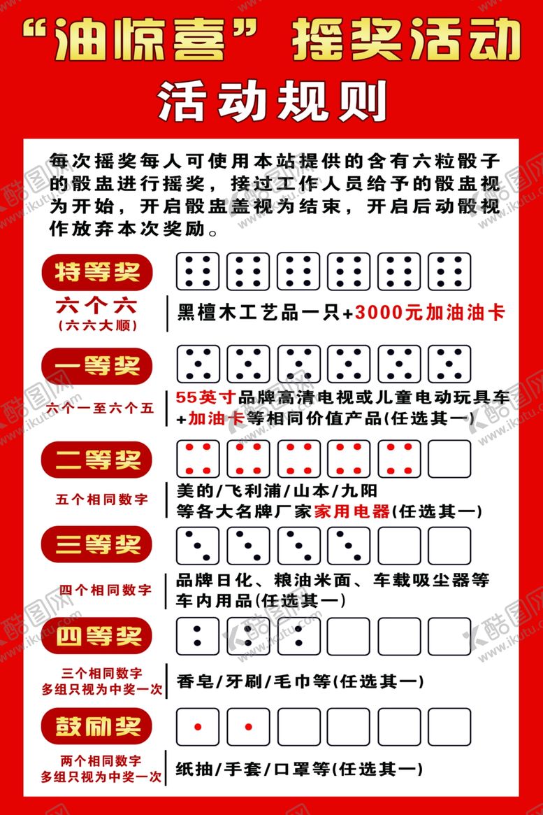 编号：49223703200549267025【酷图网】源文件下载-加油站油惊喜抽奖活动