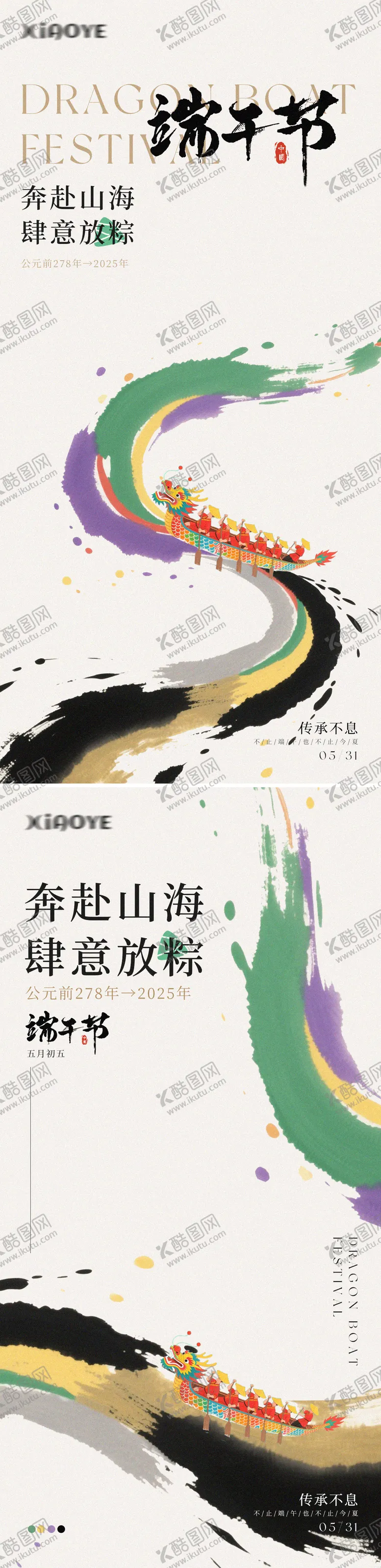 编号：99092506151514032754【酷图网】源文件下载-端午节海报