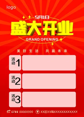 盛大开业海报活动红色活动
