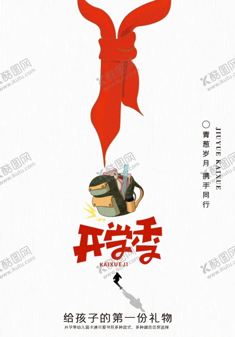 编号：76251809200851315367【酷图网】源文件下载-学生开学季宣传广告海报