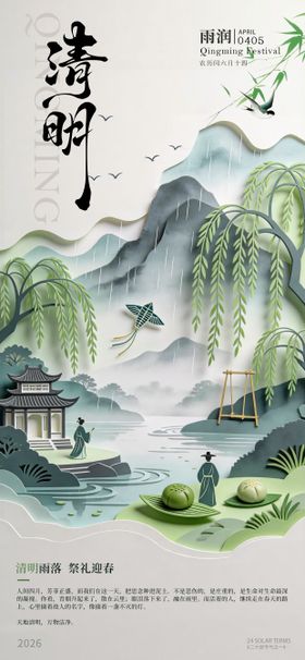 清明节剪纸海报