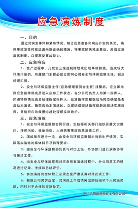 4个危险制度牌