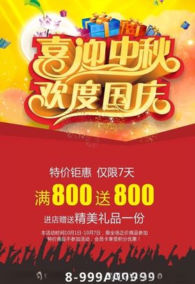中秋国庆双节同庆