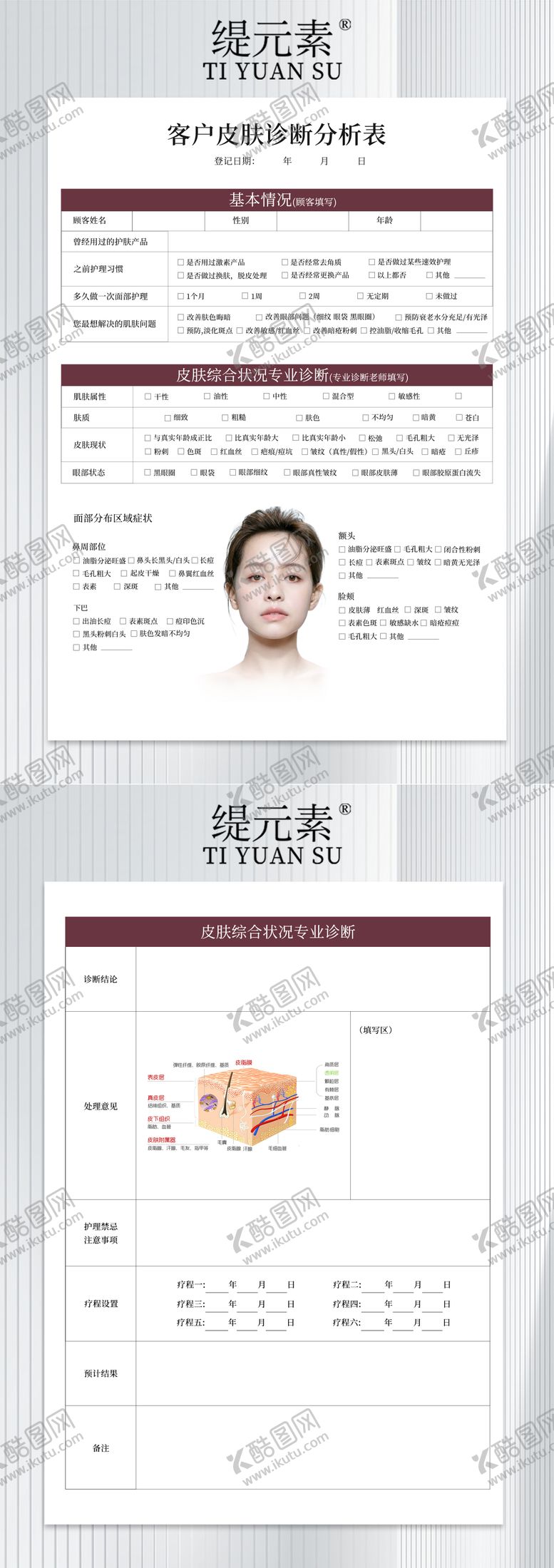 编号：11263202111733172414【酷图网】源文件下载-医美美容院皮肤分析表
