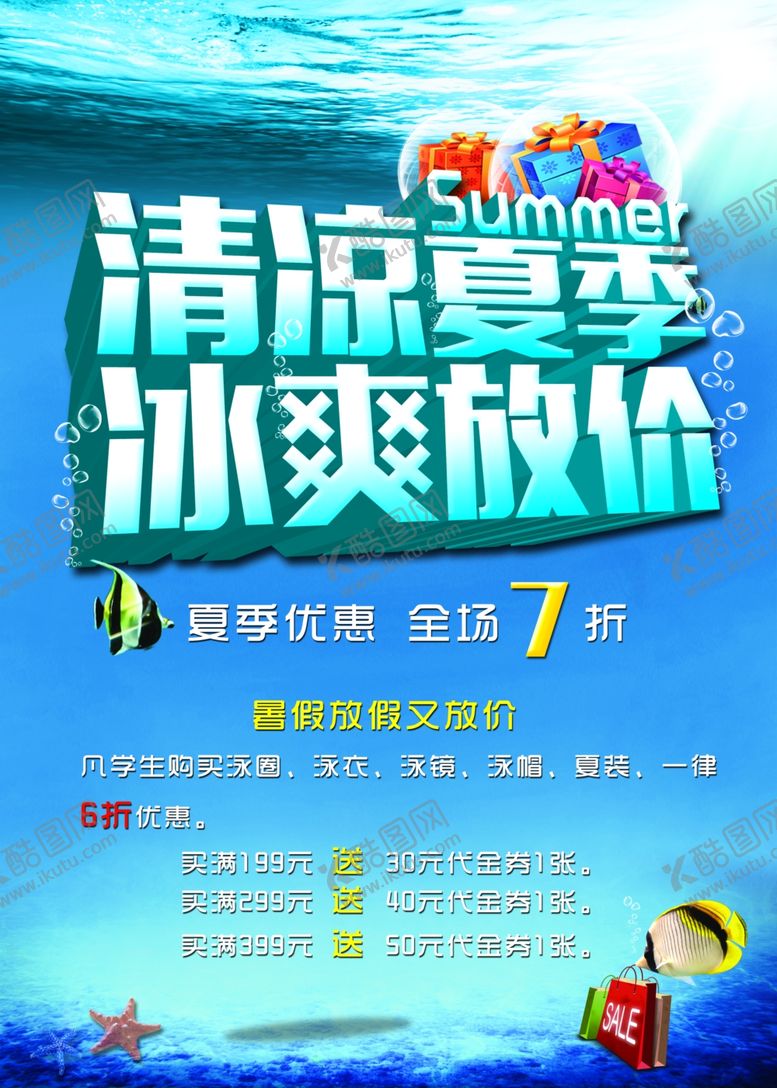 编号：90281406251603276999【酷图网】源文件下载-夏天来了