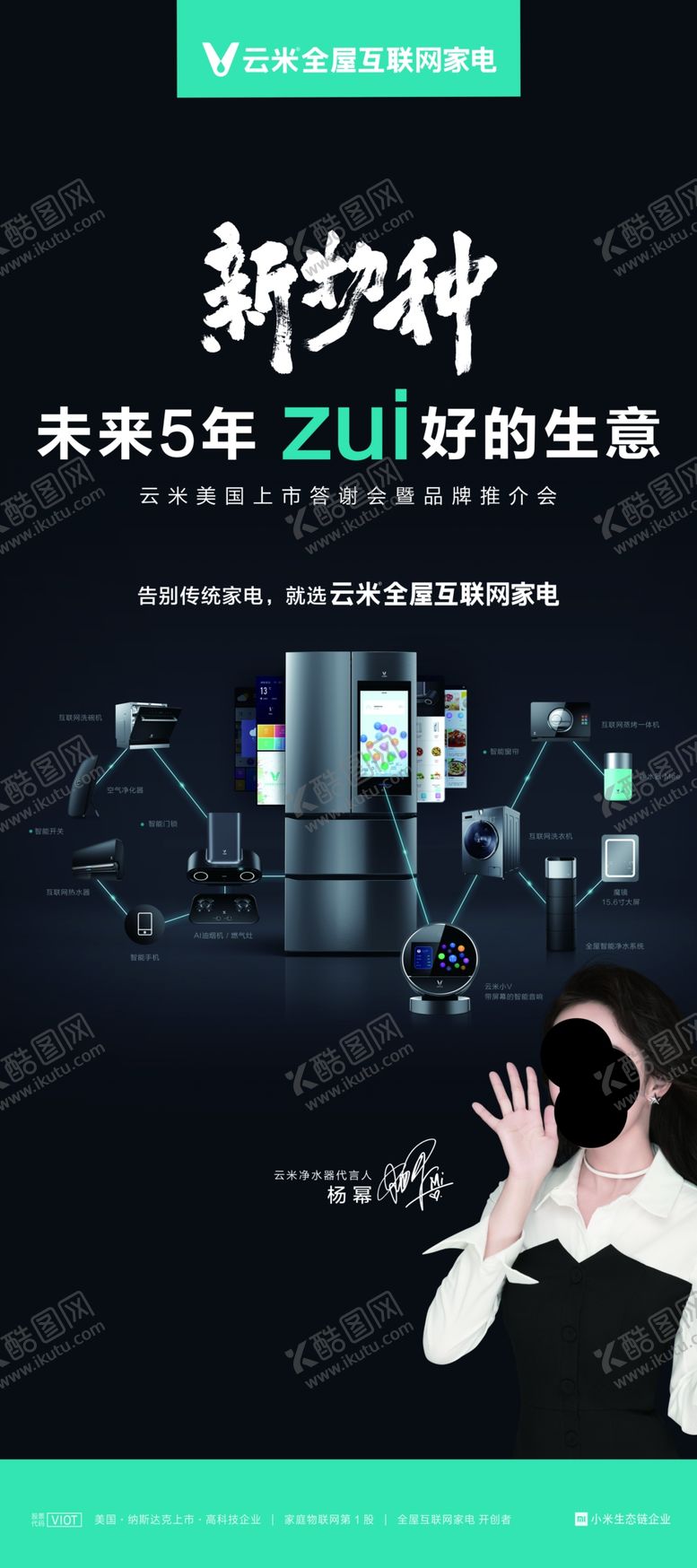 编号：33045509201230415590【酷图网】源文件下载-云米招商广告