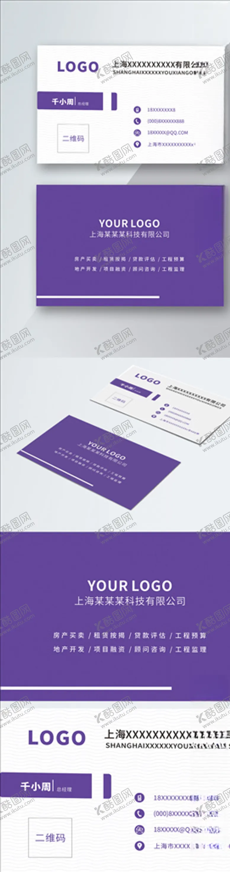 编号：84389805012134048821【酷图网】源文件下载-原创简约商务紫色名片模板