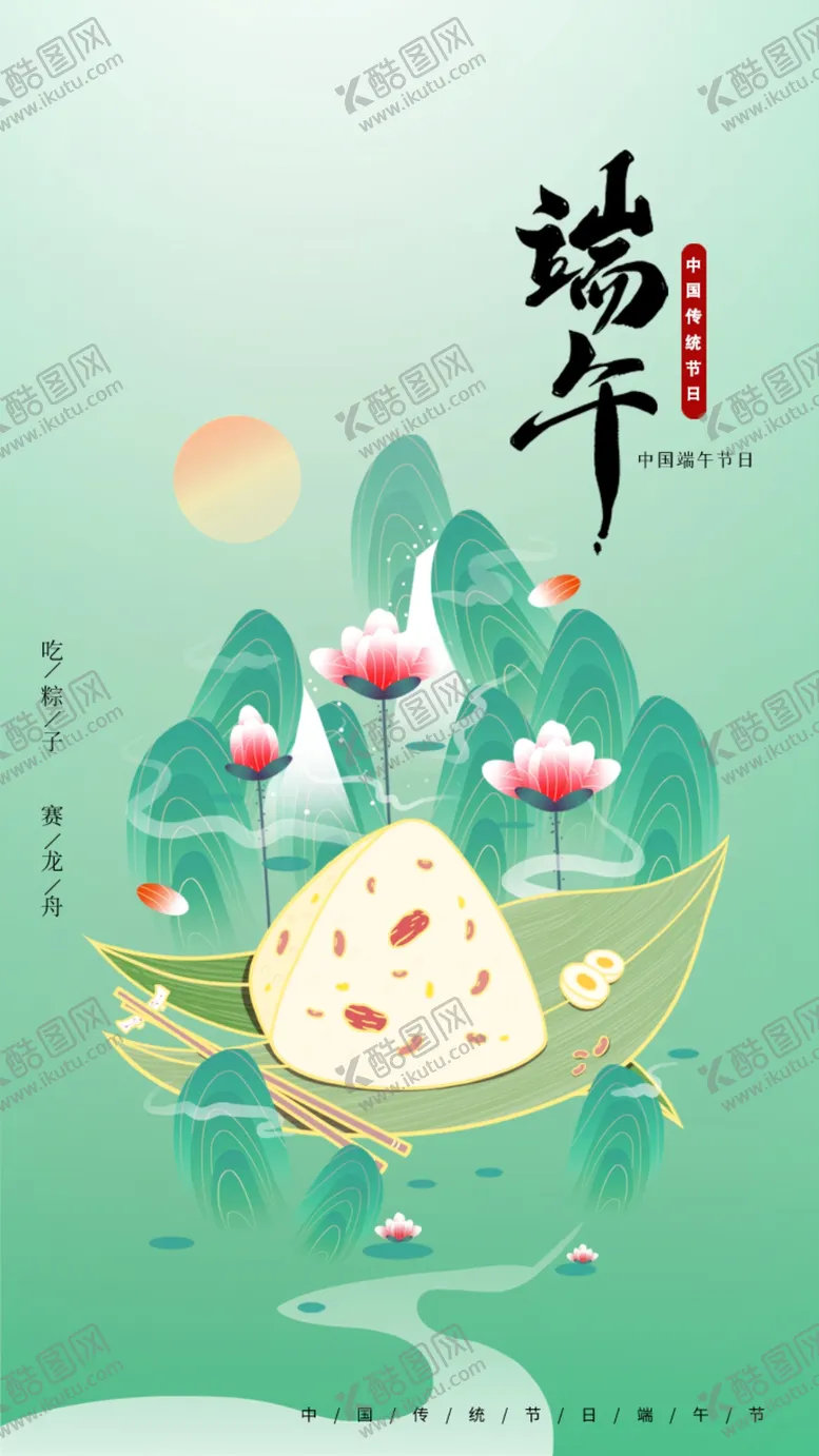 编号：63722302220436318753【酷图网】源文件下载-端午节海报展板
