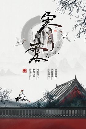 寒露宣传活动传统促销