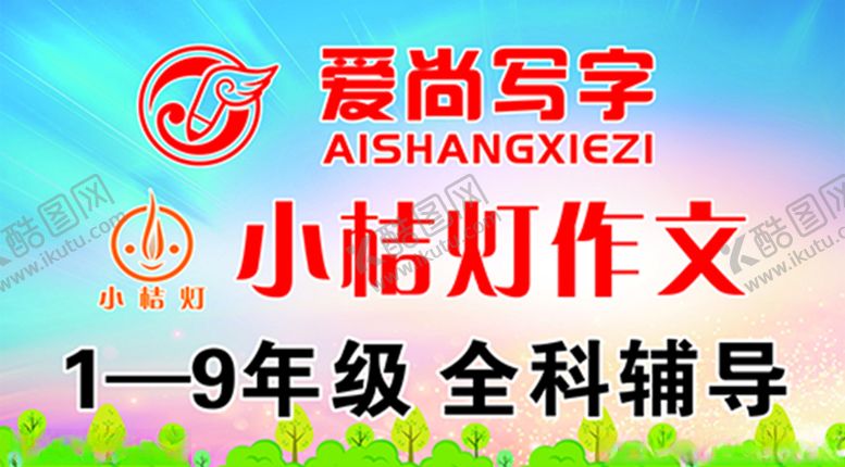 编号：53795110091620378703【酷图网】源文件下载-小学辅导
