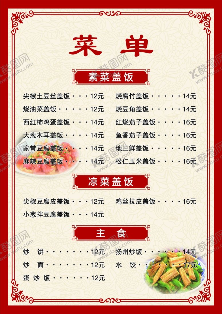 编号：47246709161314056958【酷图网】源文件下载-菜单