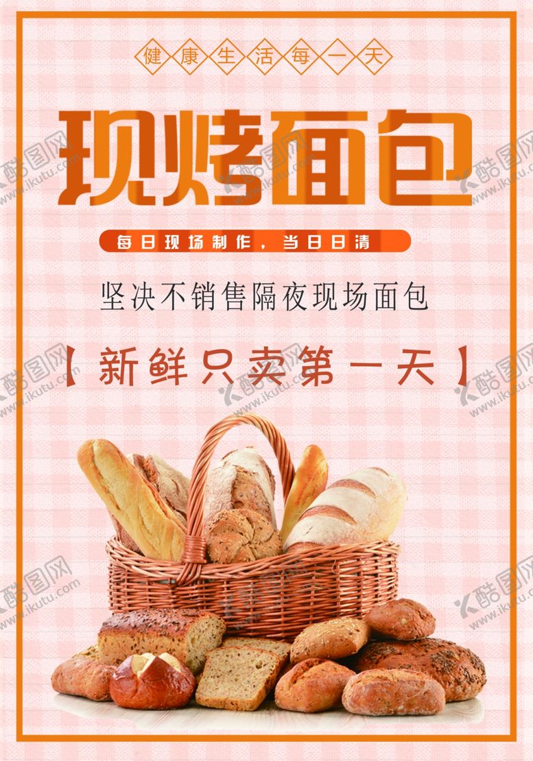 编号：97706007141149338809【酷图网】源文件下载-现烤面包