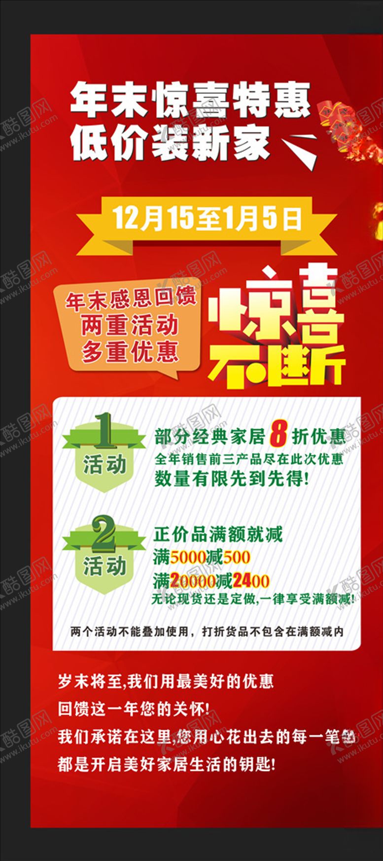 编号：55587009090703281517【酷图网】源文件下载-家居展架