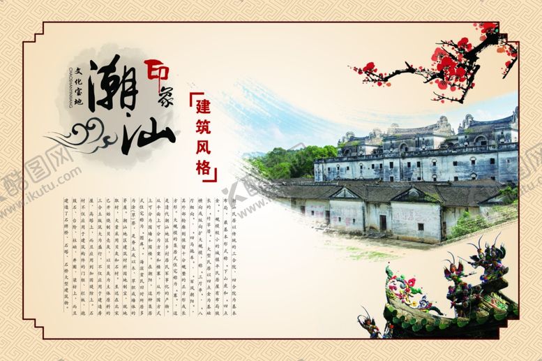 编号：97318910101413464792【酷图网】源文件下载-潮汕印象2
