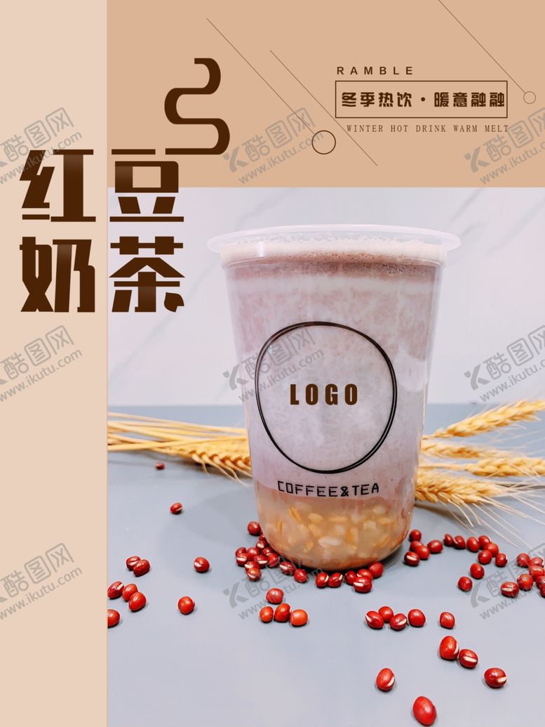 编号：64056010122109316273【酷图网】源文件下载-饮品