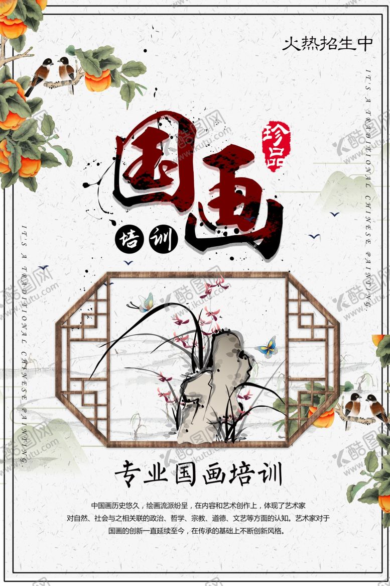 编号：91975906241946325255【酷图网】源文件下载-中国风国画培训海报