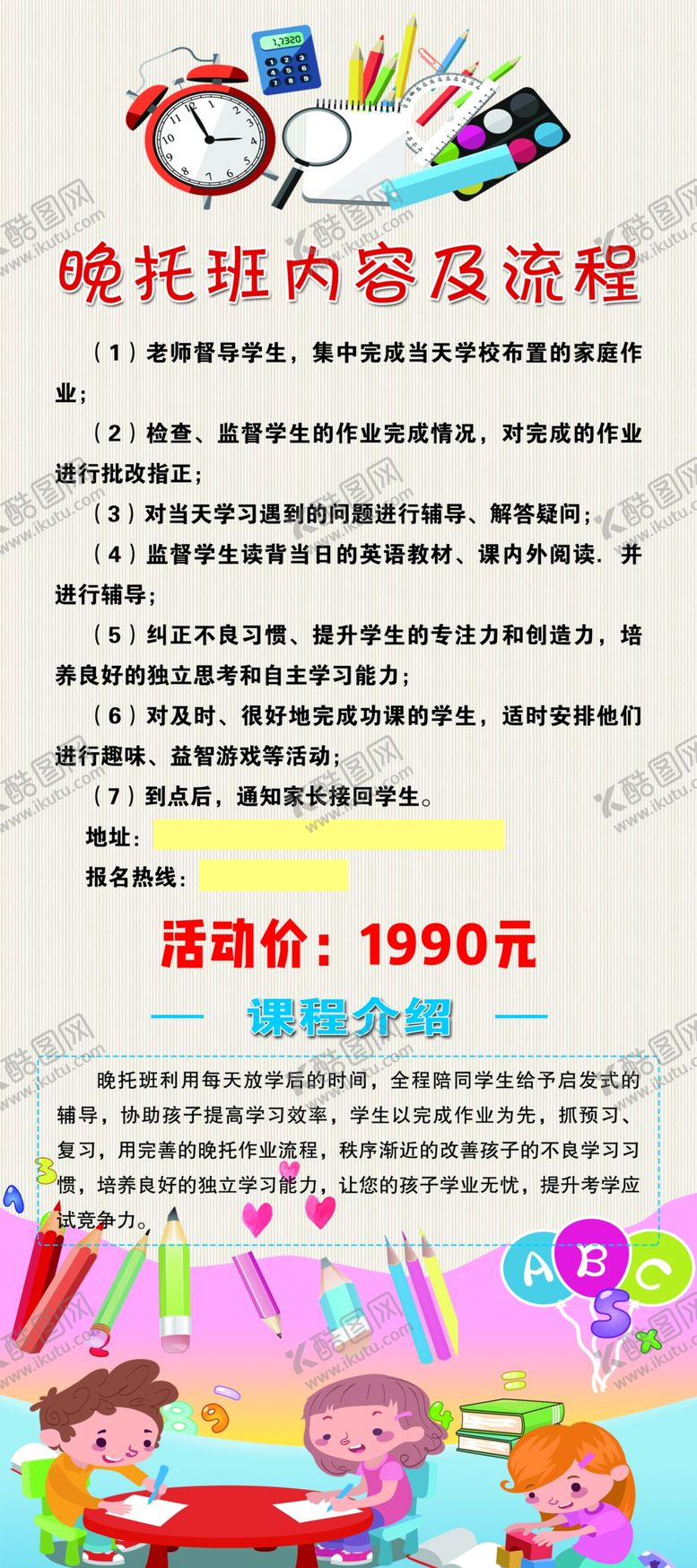 编号：94445810281421259302【酷图网】源文件下载-晚托班展架