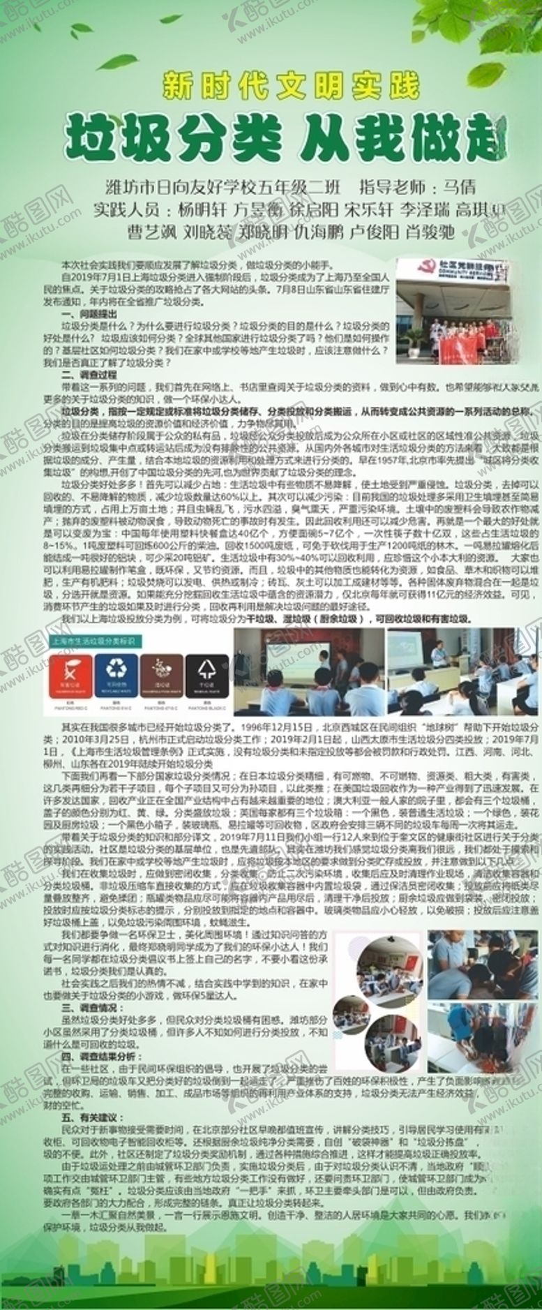 编号：61063405020737457524【酷图网】源文件下载-垃圾分类