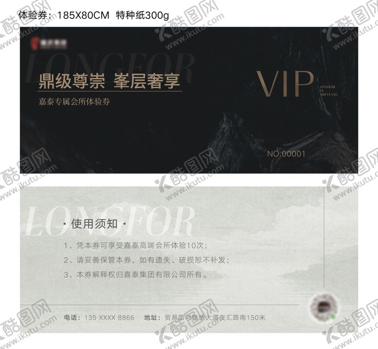 编号：24349512051418518738【酷图网】源文件下载-会所体验券