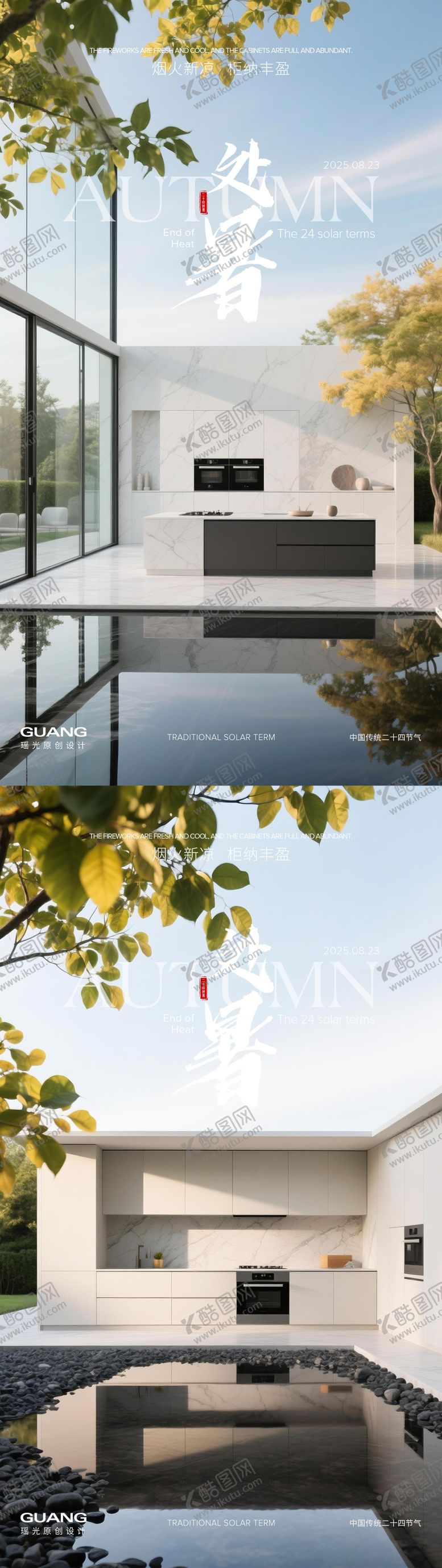 编号：40869409042302374062【酷图网】源文件下载-橱柜处暑二十四节气海报