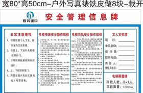 工地安全管理信息牌