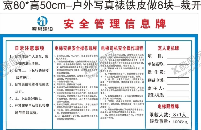 编号：97539905111853219721【酷图网】源文件下载-工地安全管理信息牌