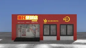 门头便利店建模扣板