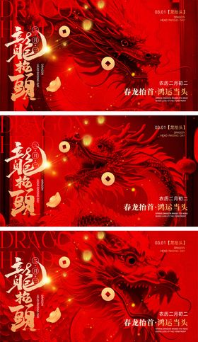 二月二龙抬头海报