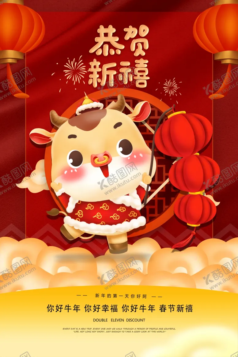 编号：26014104191759294597【酷图网】源文件下载-2021年春节