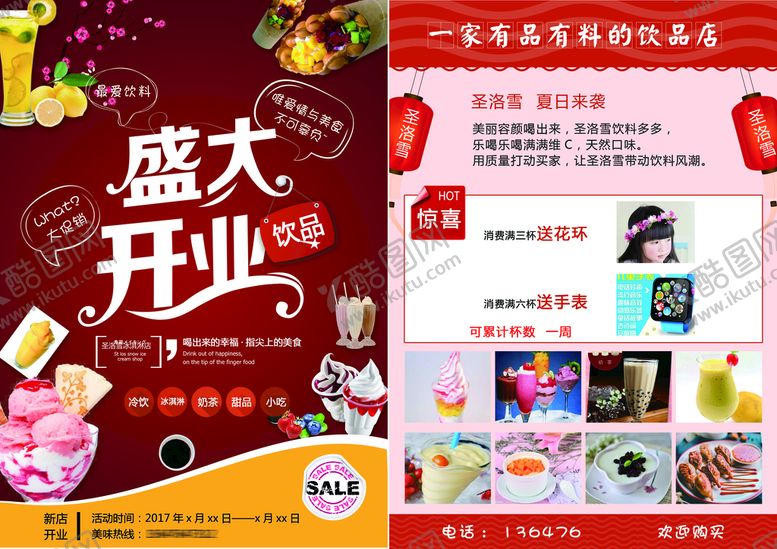 编号：50375511210234241746【酷图网】源文件下载-盛大开业传单
