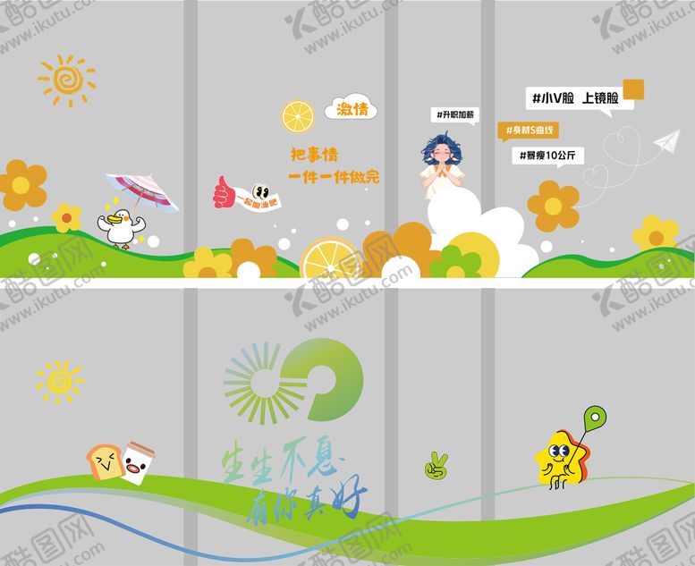 编号：79719111172336318025【酷图网】源文件下载-生生不息插画玻璃贴