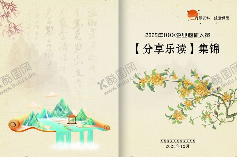 编号：90498212192155533365【酷图网】源文件下载-封面