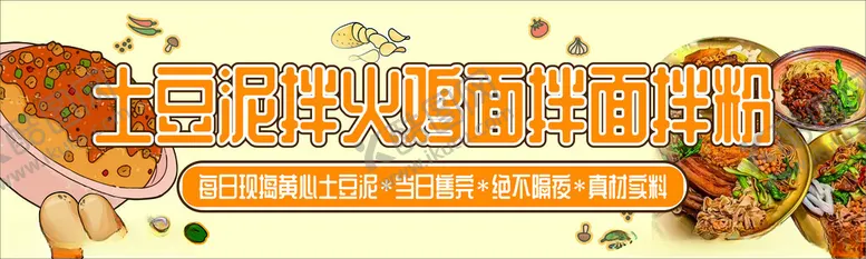 编号：55953602222047015279【酷图网】源文件下载-土豆泥拌火鸡面