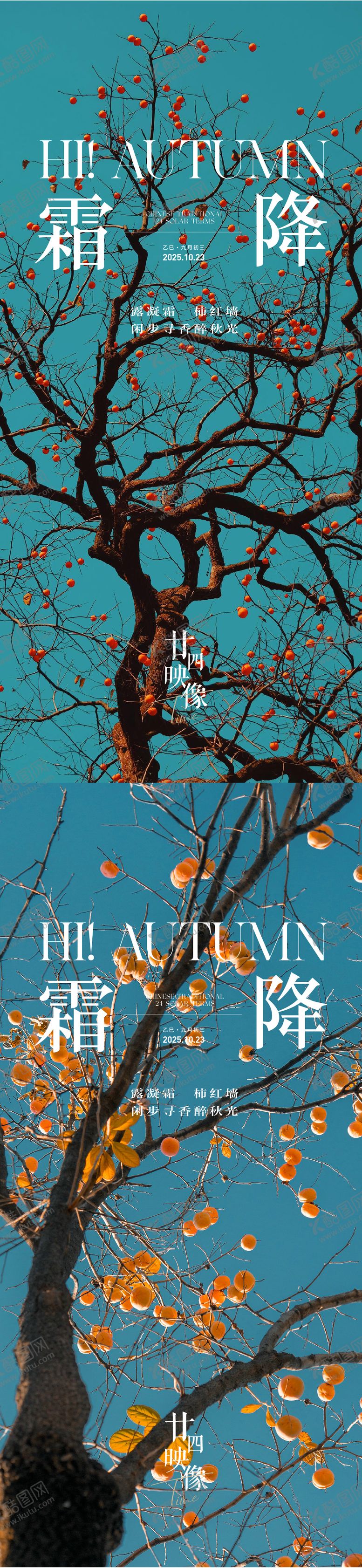 编号：91113010211557534585【酷图网】源文件下载-霜降节气系列海报