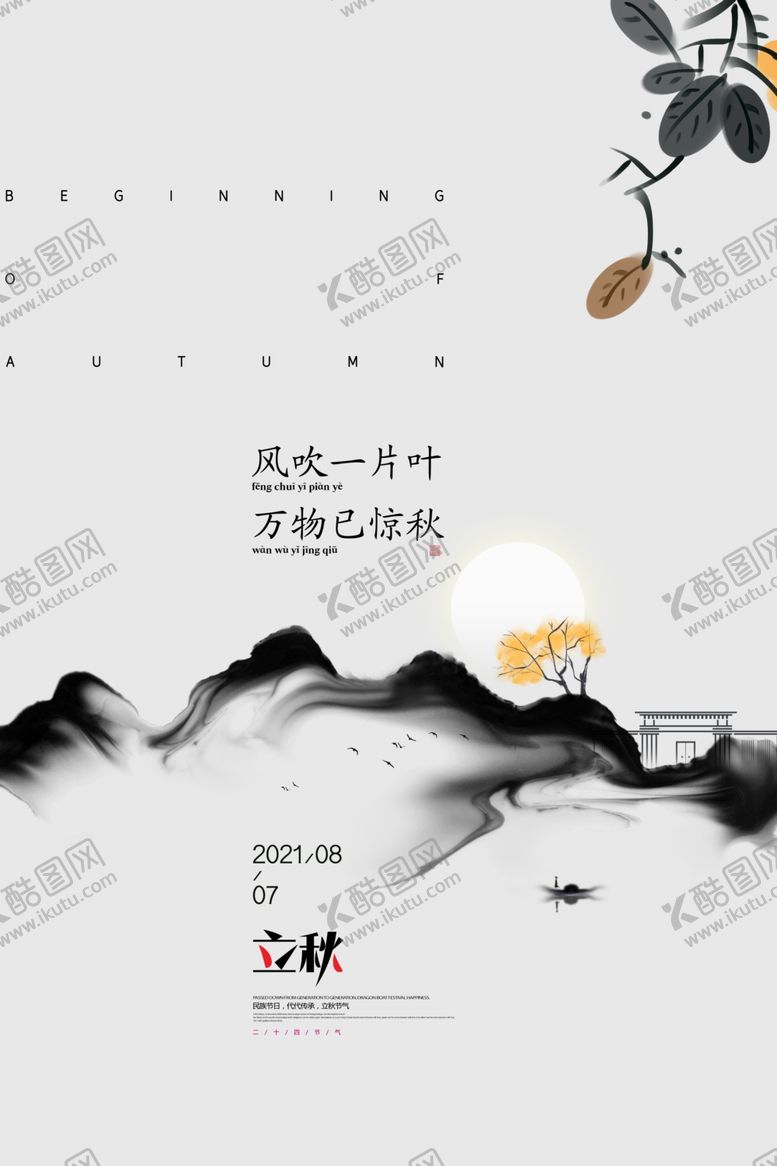 编号：51863112042013596167【酷图网】源文件下载-立秋二十四节气