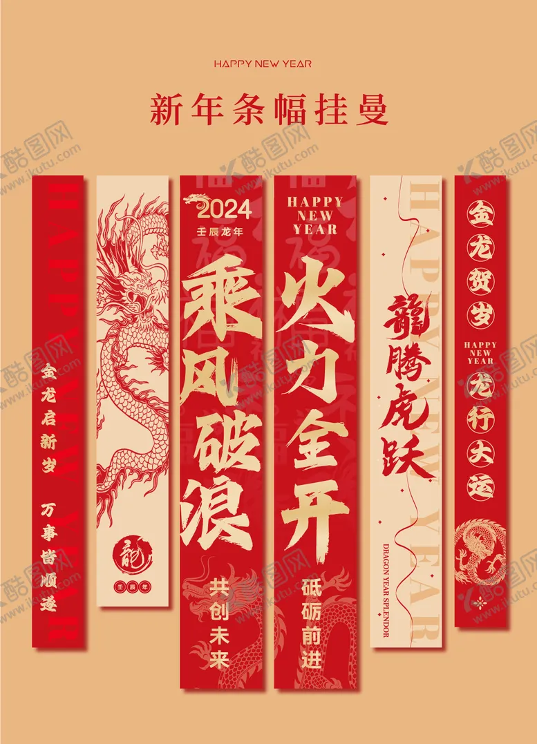 编号：38160011261744524716【酷图网】源文件下载-龙年年会条幅挂曼竖幅
