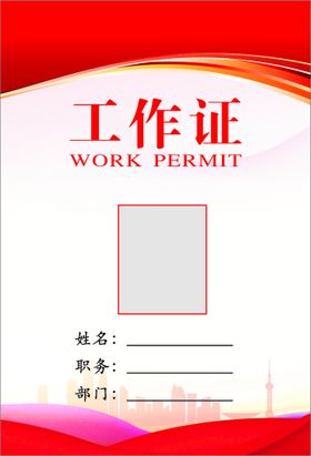 编号：44269010201506539781【酷图网】源文件下载-工作证  制度牌背景 参会证 