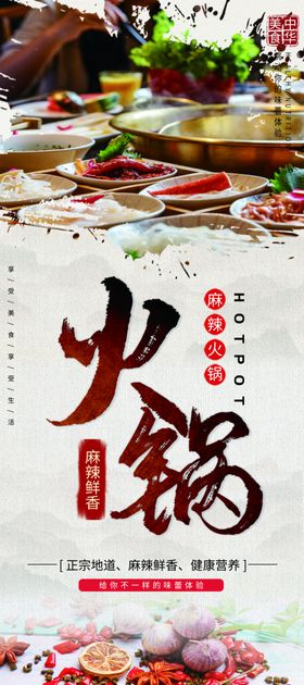 火锅展架