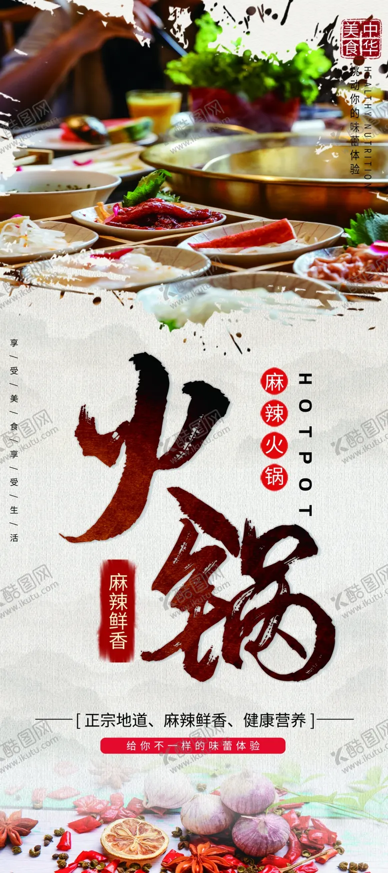 编号：63960906241625066694【酷图网】源文件下载-火锅展架
