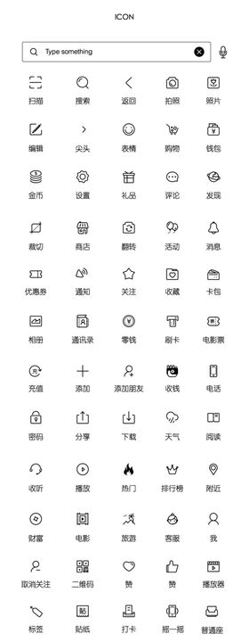 常用ICON图标