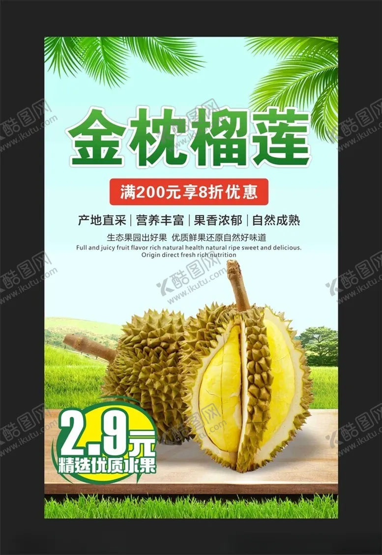 编号：71110502171123138828【酷图网】源文件下载-榴莲海报