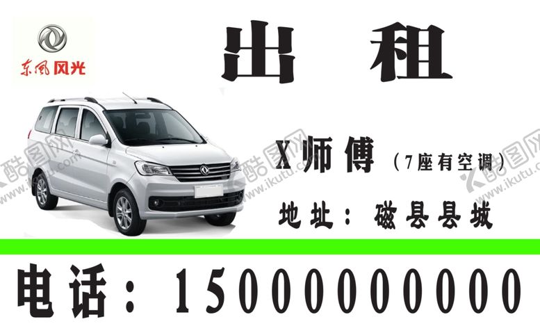 编号：41307407091136199605【酷图网】源文件下载-出租车名片